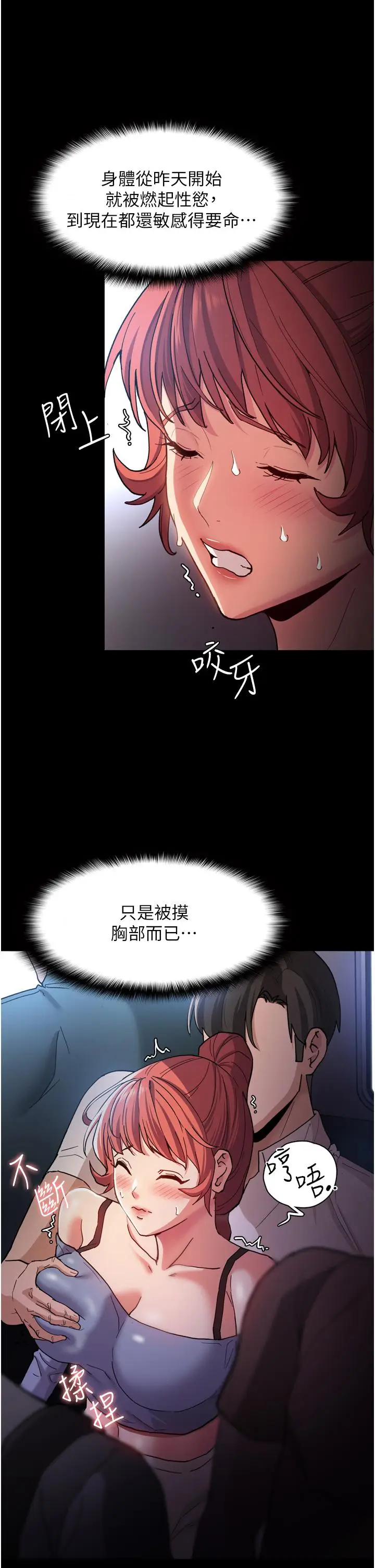 漫画《痴汉成瘾》第7话第27张图