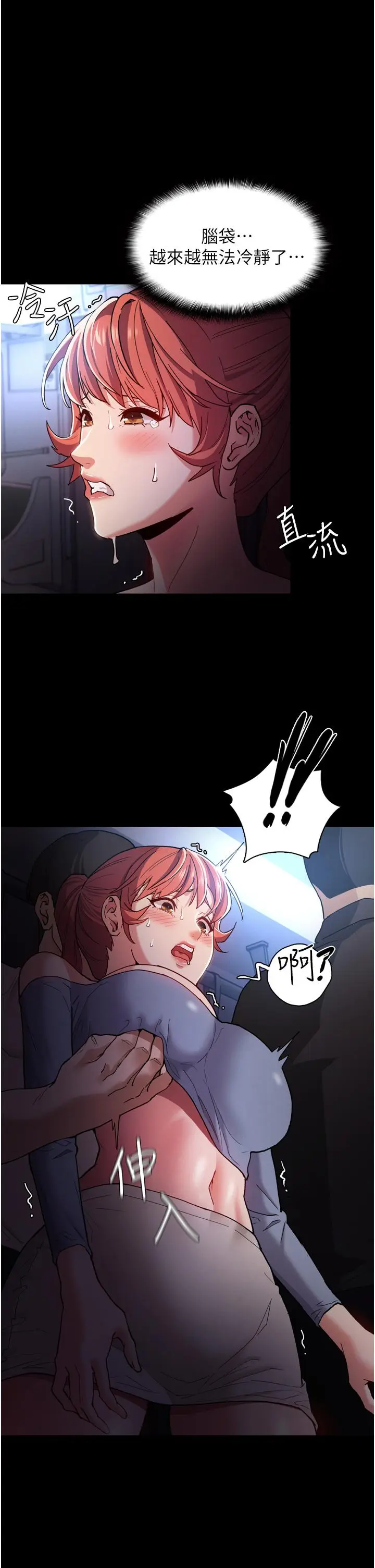 漫画《痴汉成瘾》第7话第28张图