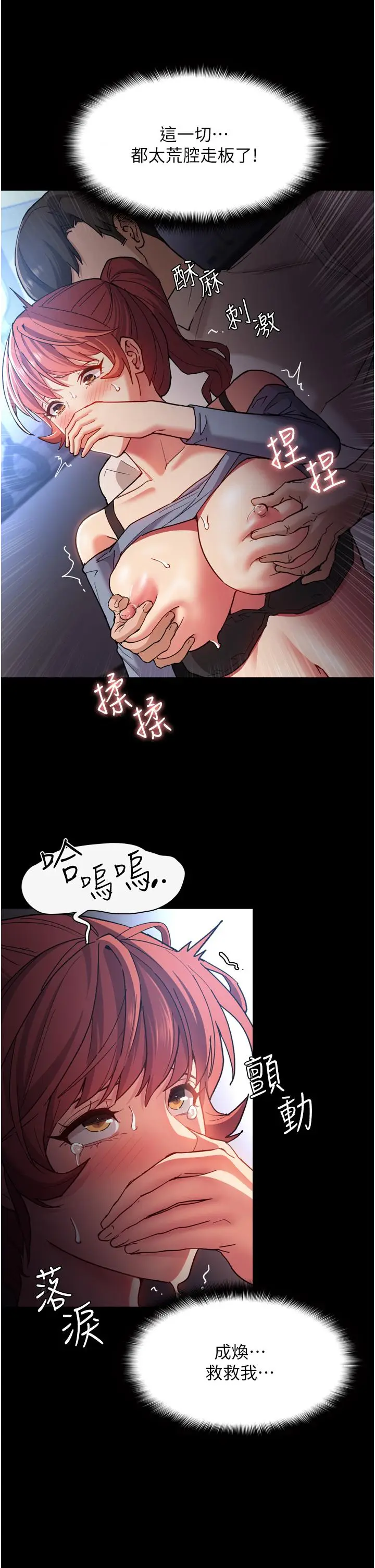 漫画《痴汉成瘾》第7话第33张图