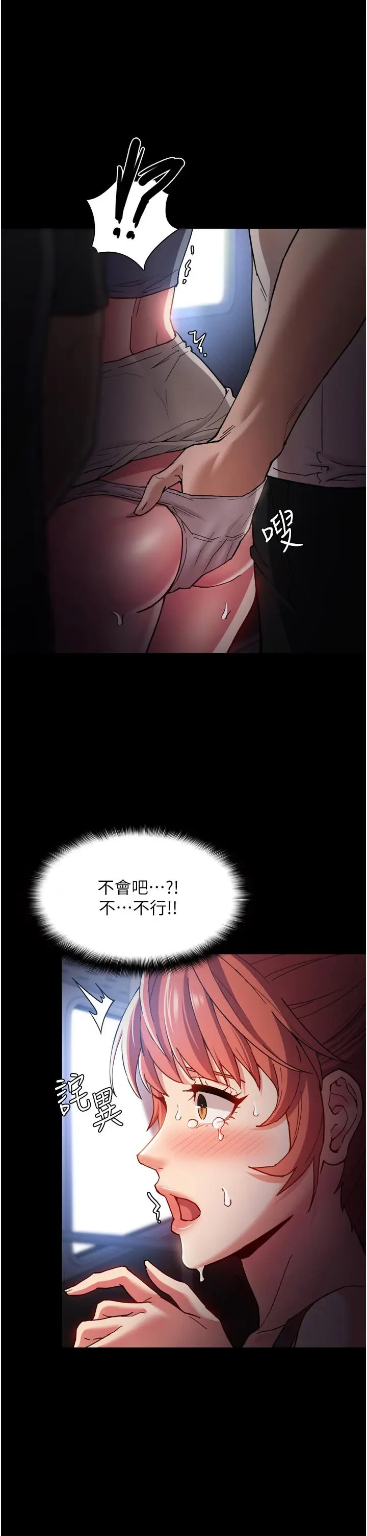 漫画《痴汉成瘾》第7话第36张图