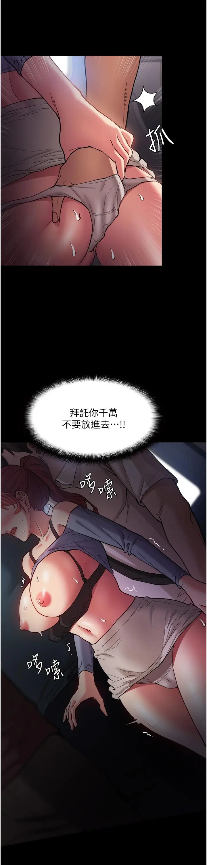 漫画《痴汉成瘾》第7话第37张图