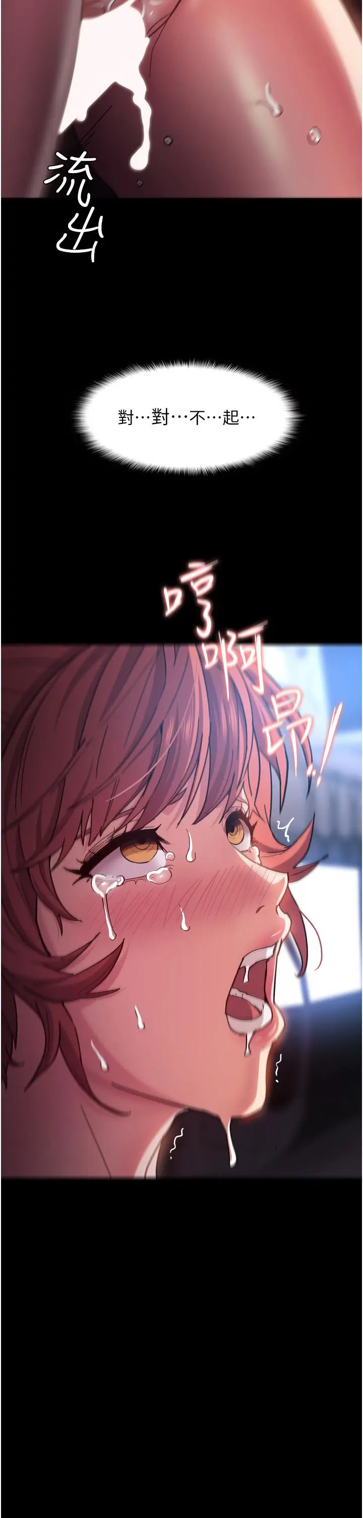 漫画《痴汉成瘾》第7话第43张图