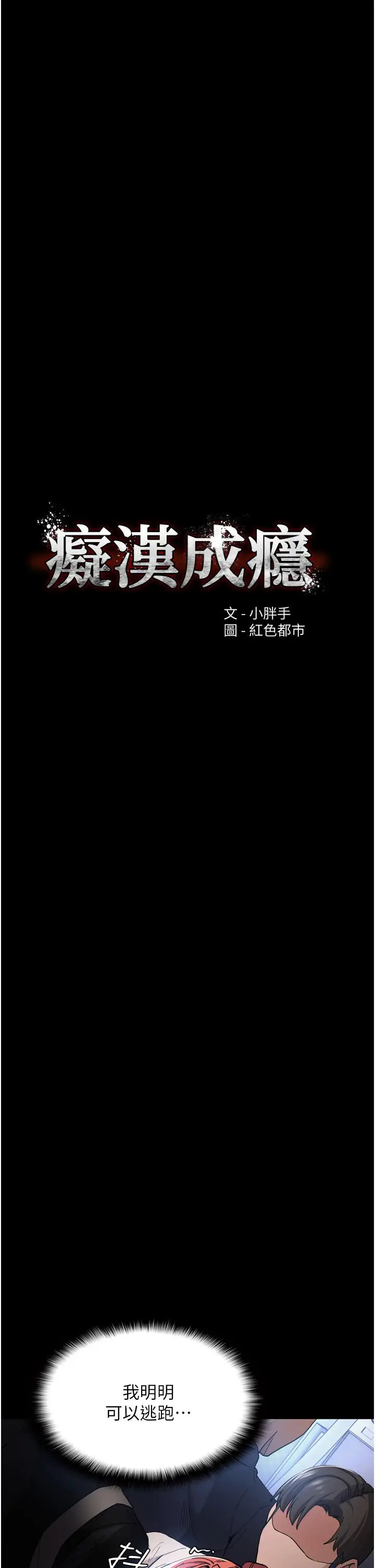 漫画《痴汉成瘾》第7话第5张图