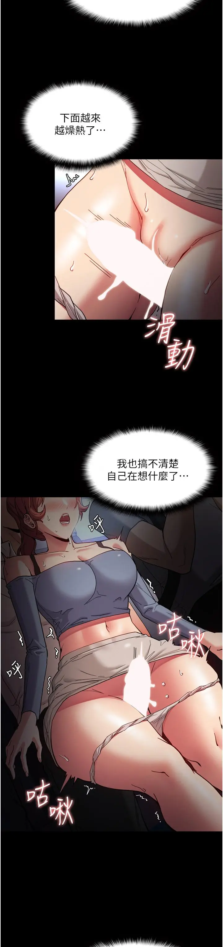 漫画《痴汉成瘾》第7话第7张图