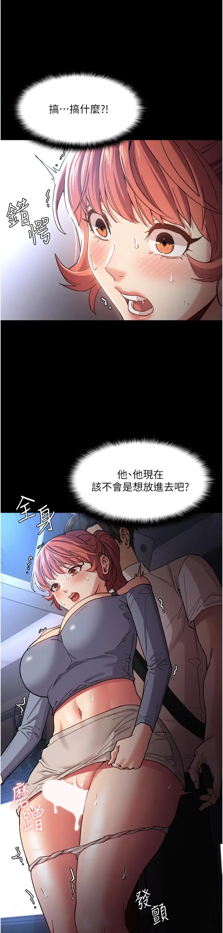 漫画《痴汉成瘾》第7话第9张图