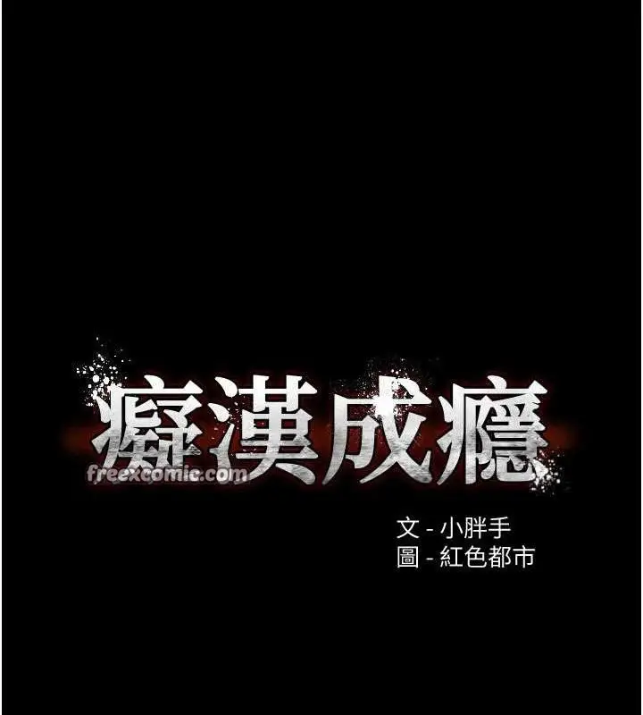 漫画《痴汉成瘾》第126话第14张图