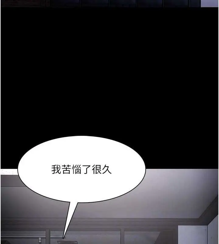 漫画《痴汉成瘾》第126话第29张图