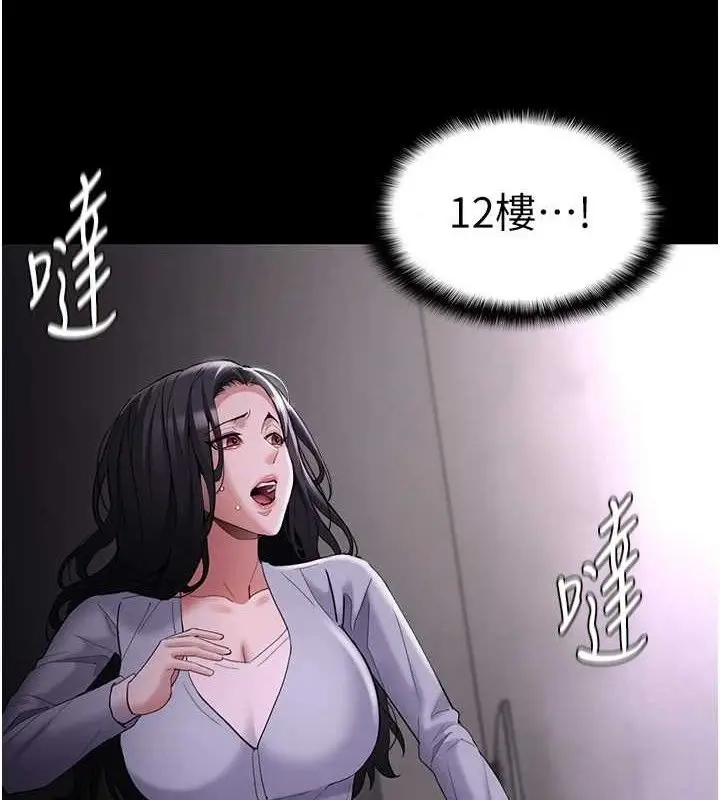 漫画《痴汉成瘾》第126话第6张图