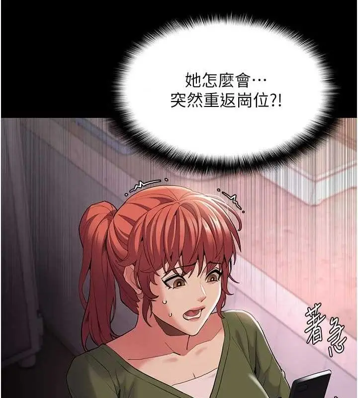 漫画《痴汉成瘾》第126话第69张图