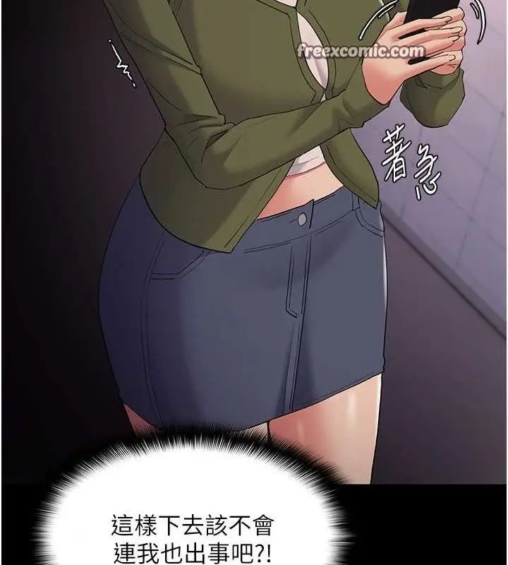 漫画《痴汉成瘾》第126话第70张图