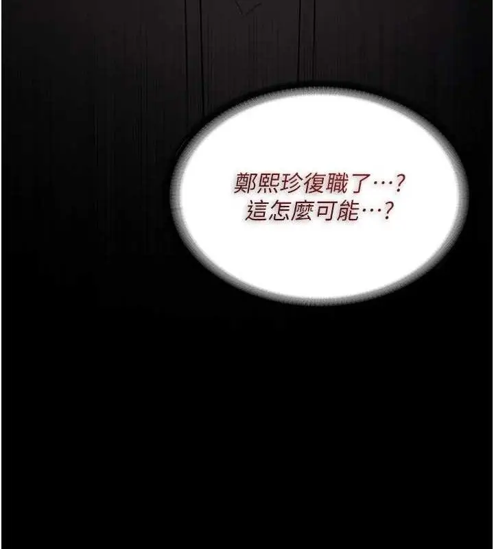 漫画《痴汉成瘾》第126话第77张图