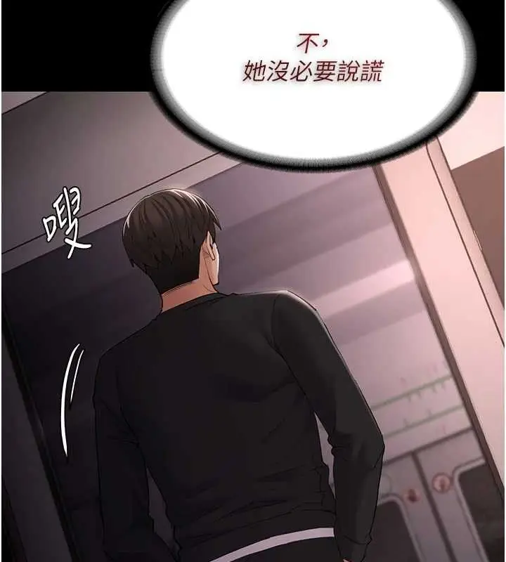 漫画《痴汉成瘾》第126话第93张图