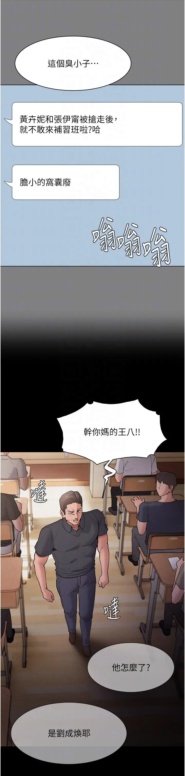 漫画《痴汉成瘾》第44话第10张图