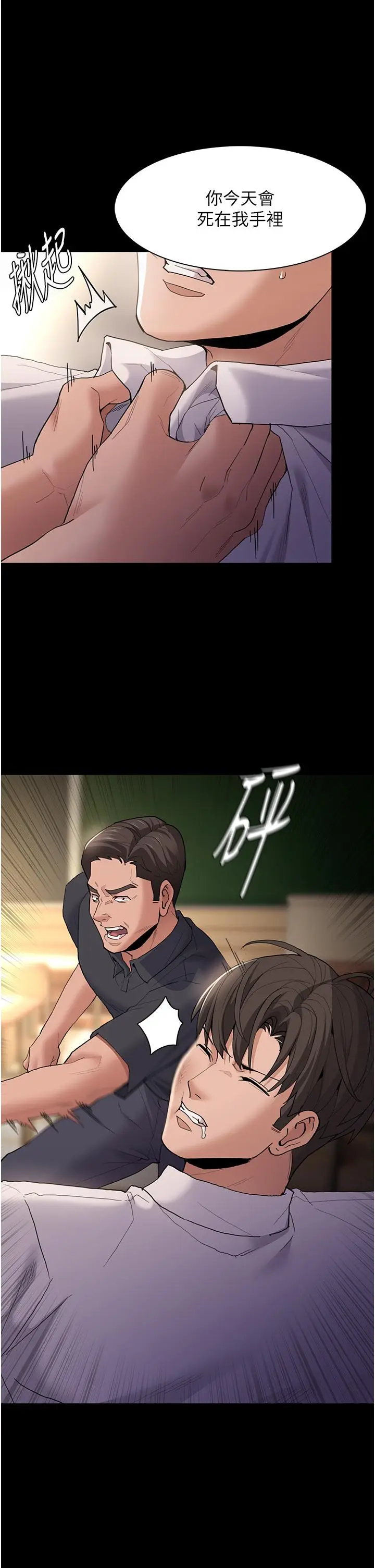 漫画《痴汉成瘾》第44话第11张图