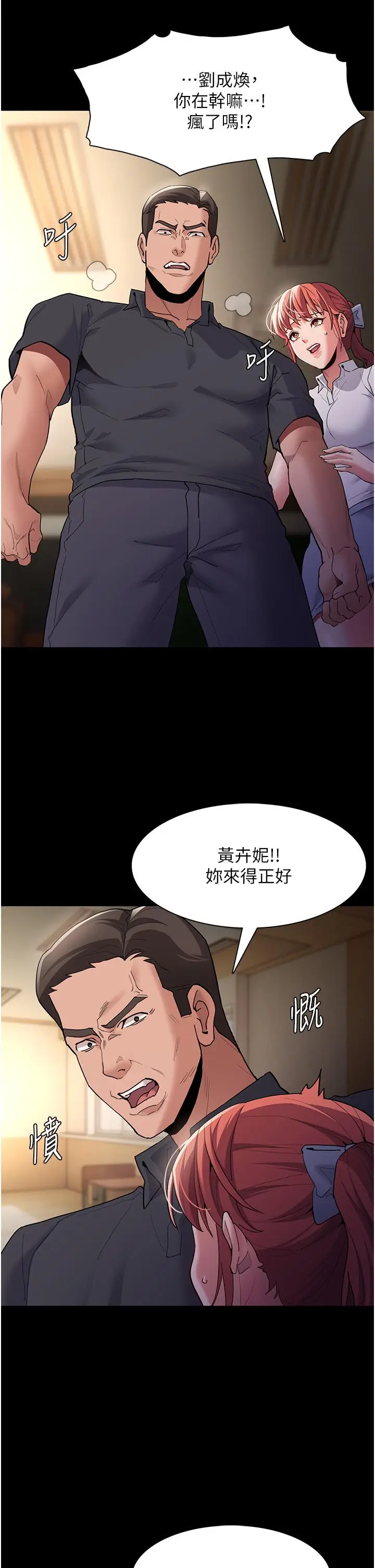 漫画《痴汉成瘾》第44话第13张图