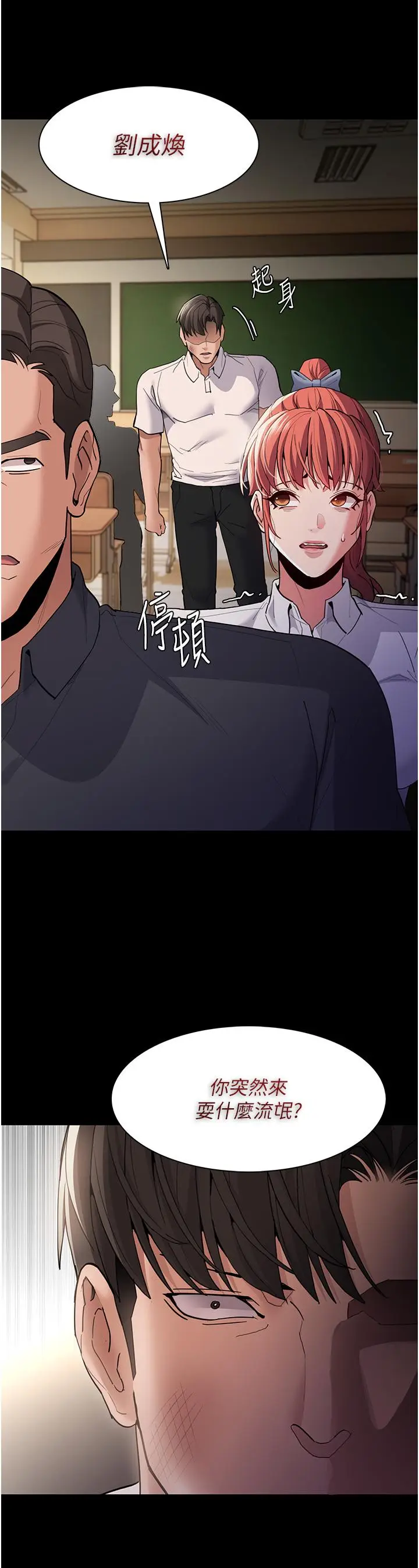 漫画《痴汉成瘾》第44话第15张图
