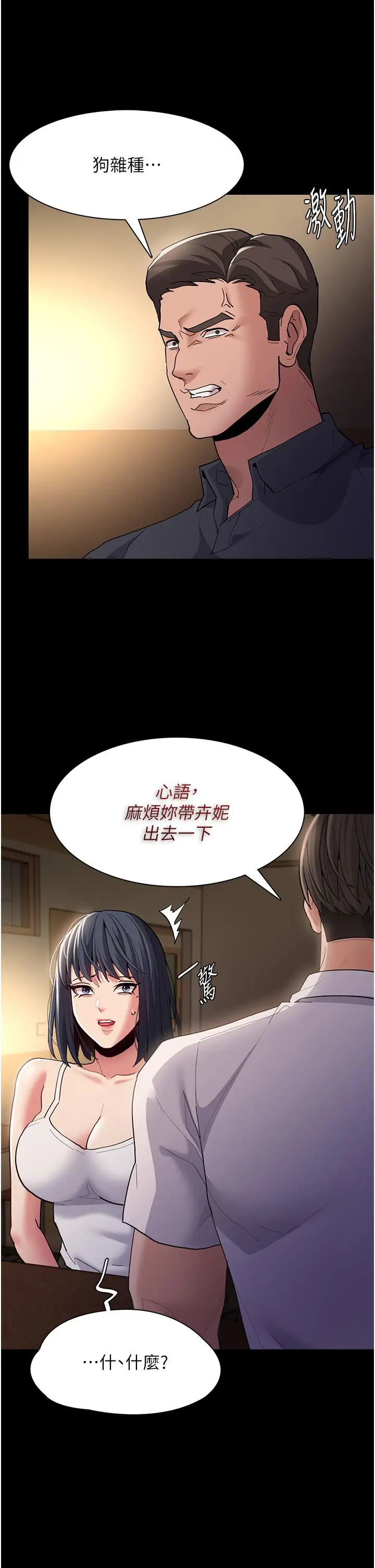 漫画《痴汉成瘾》第44话第16张图