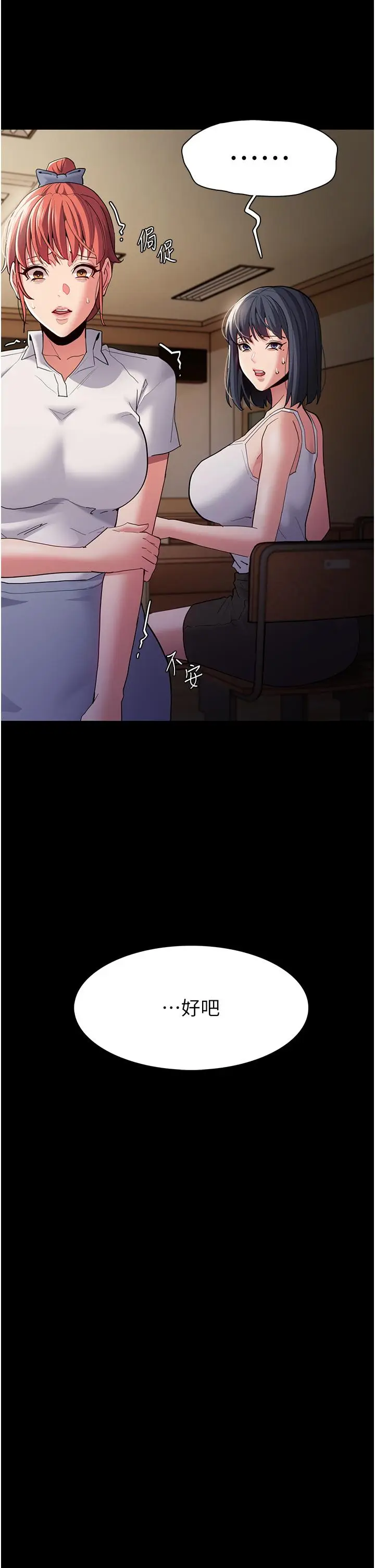 漫画《痴汉成瘾》第44话第17张图