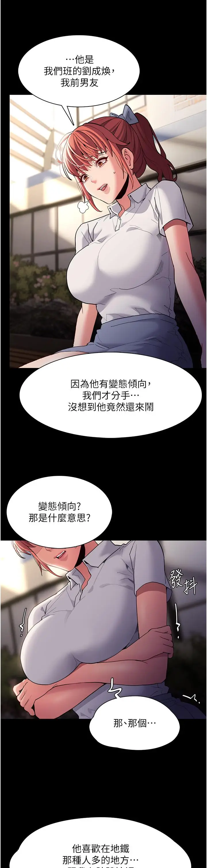 漫画《痴汉成瘾》第44话第20张图