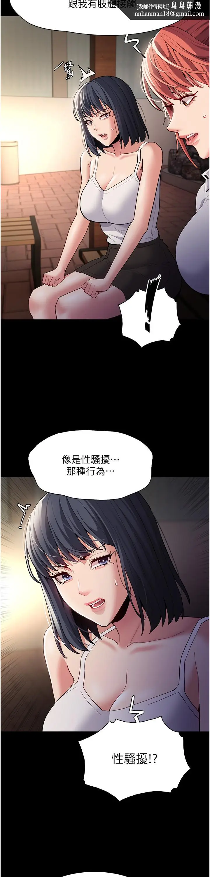 漫画《痴汉成瘾》第44话第21张图