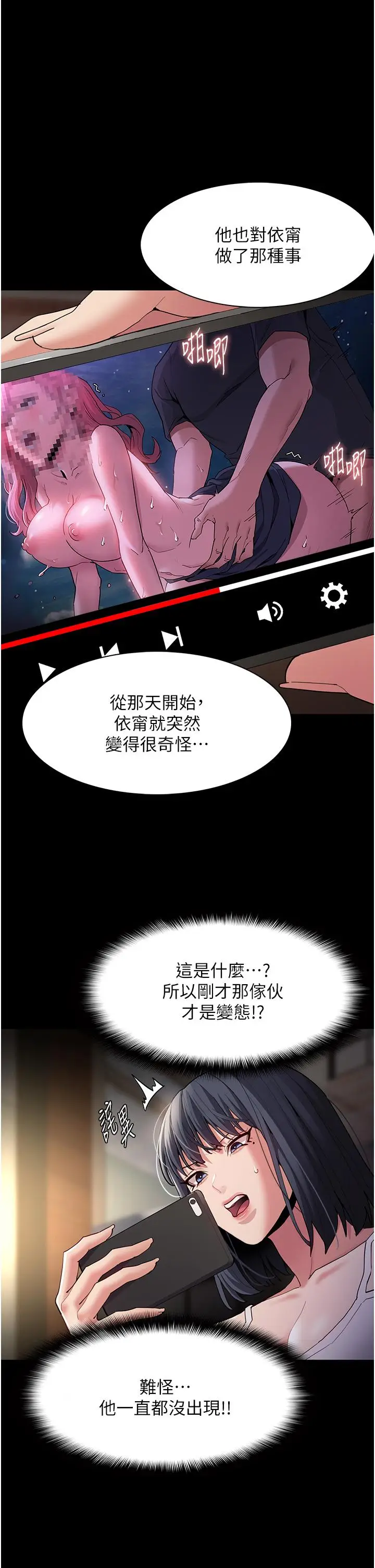 漫画《痴汉成瘾》第44话第23张图