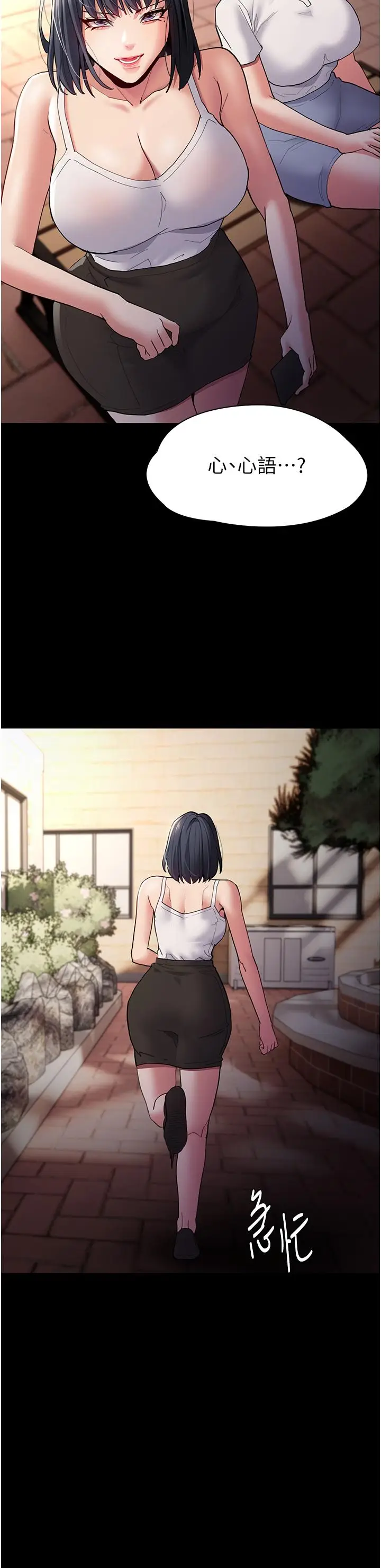 漫画《痴汉成瘾》第44话第25张图