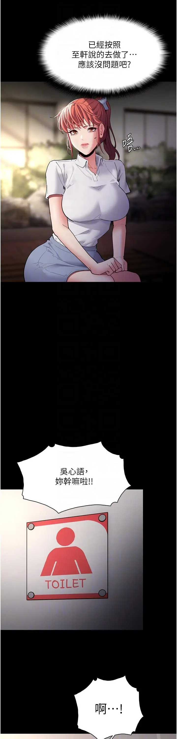 漫画《痴汉成瘾》第44话第26张图