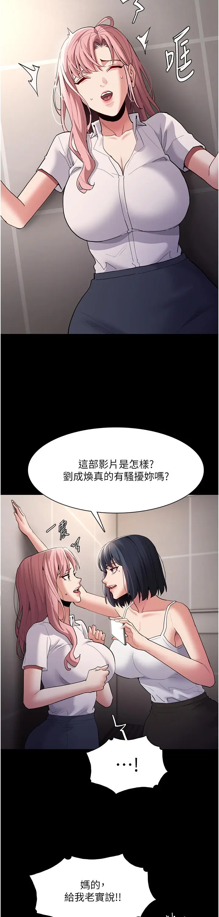 漫画《痴汉成瘾》第44话第27张图