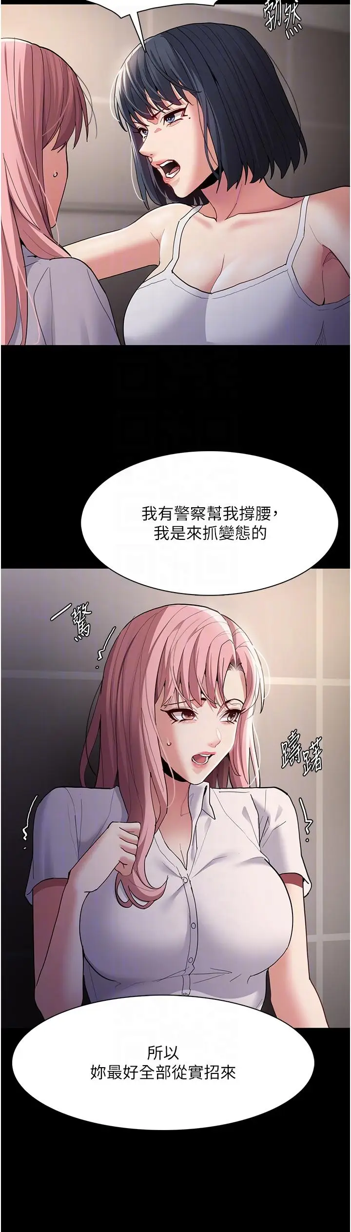 漫画《痴汉成瘾》第44话第28张图