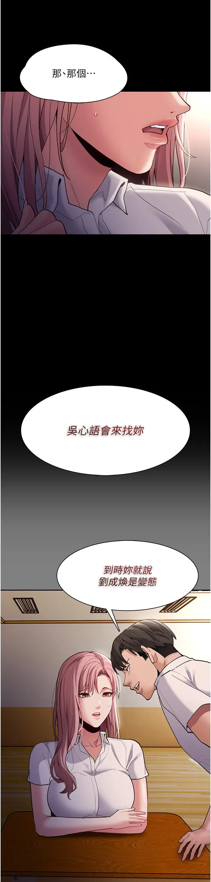 漫画《痴汉成瘾》第44话第29张图