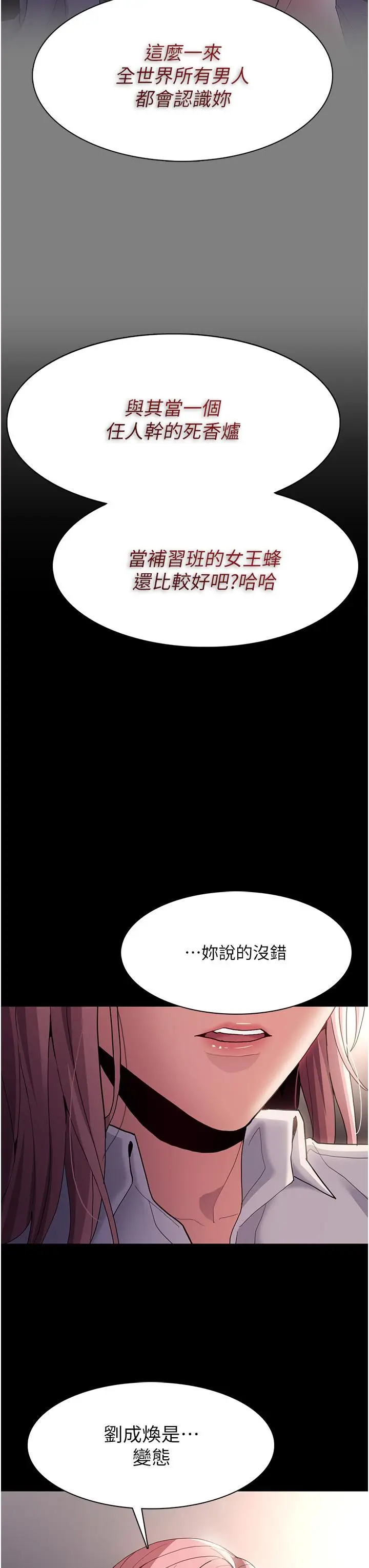 漫画《痴汉成瘾》第44话第31张图