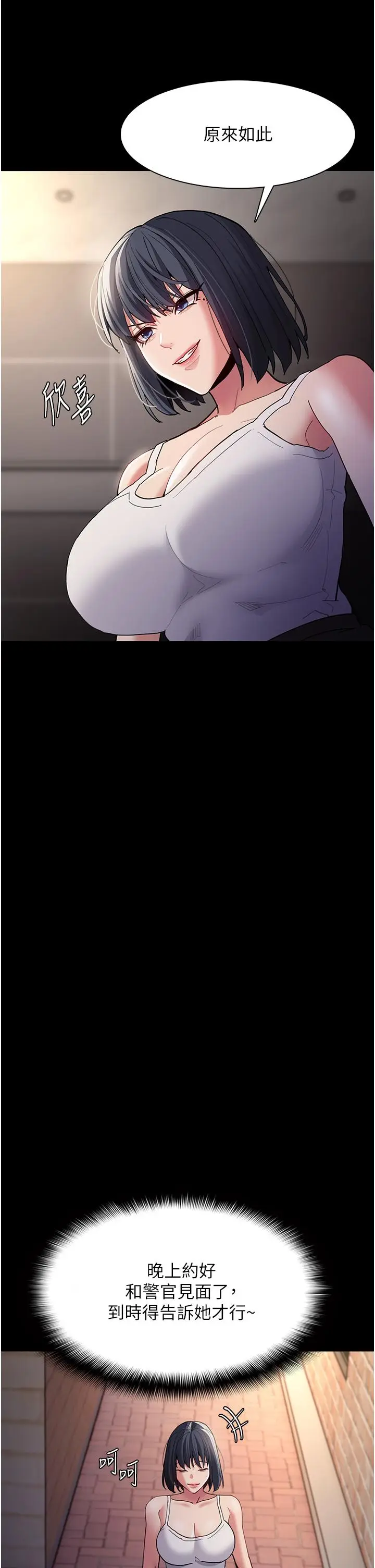 漫画《痴汉成瘾》第44话第33张图