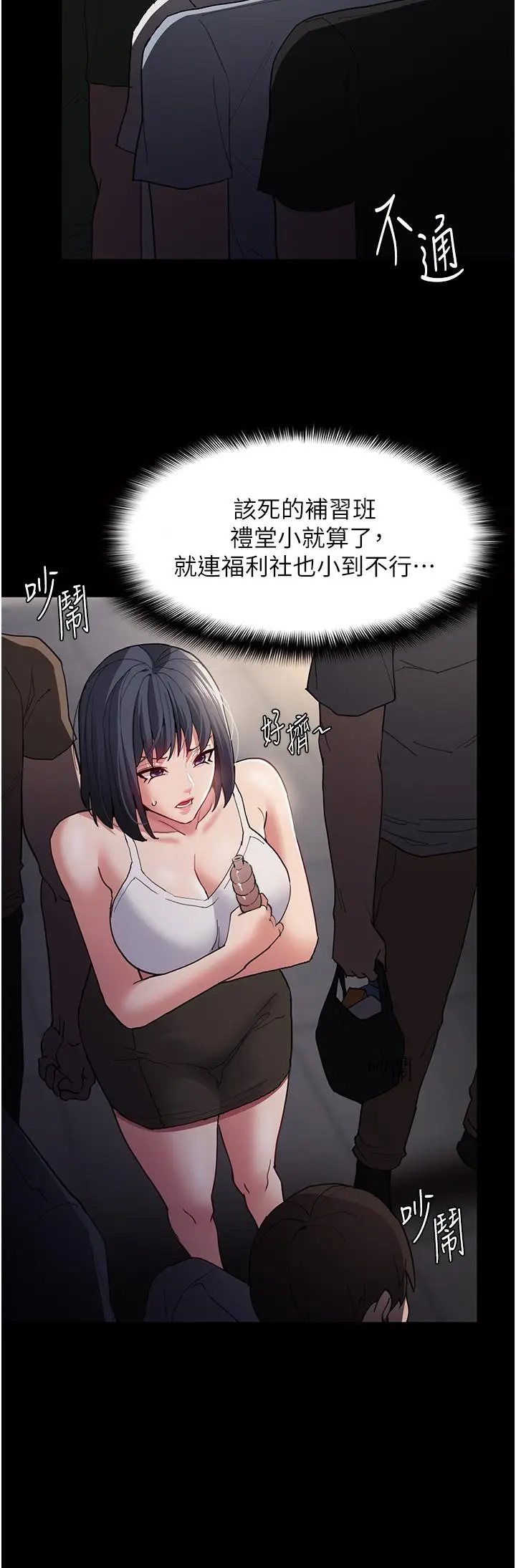 漫画《痴汉成瘾》第44话第35张图