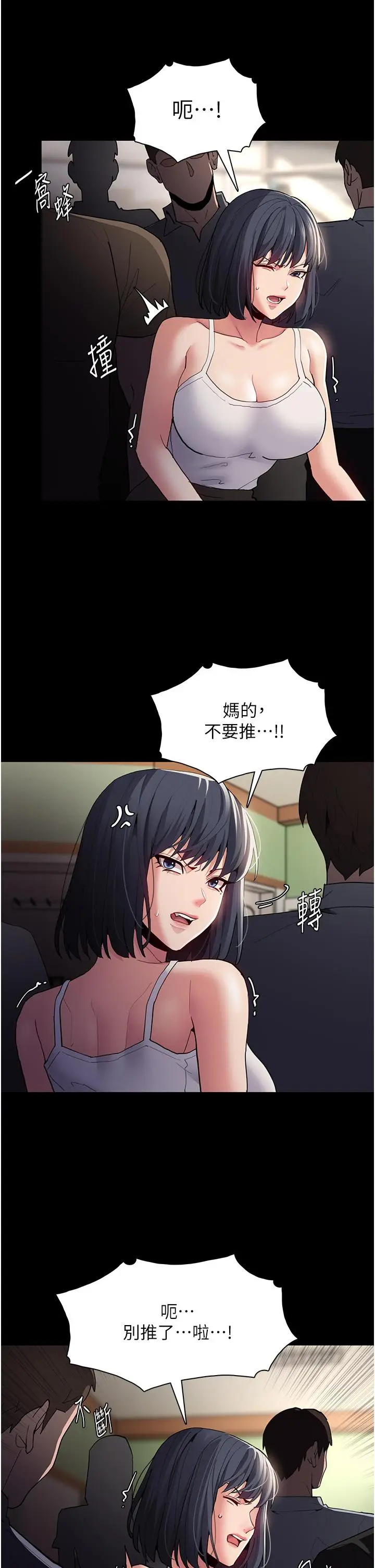 漫画《痴汉成瘾》第44话第36张图