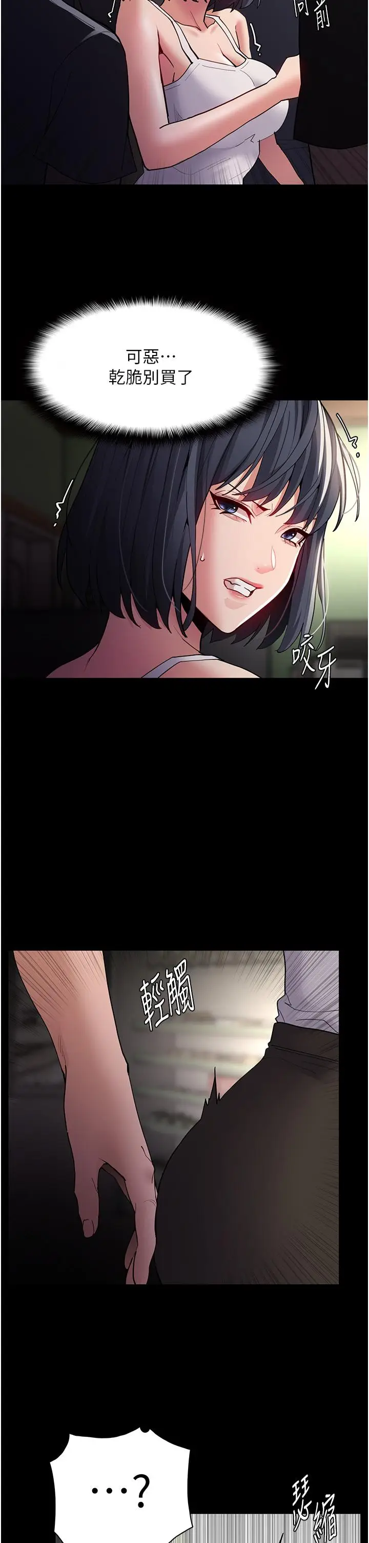 漫画《痴汉成瘾》第44话第37张图