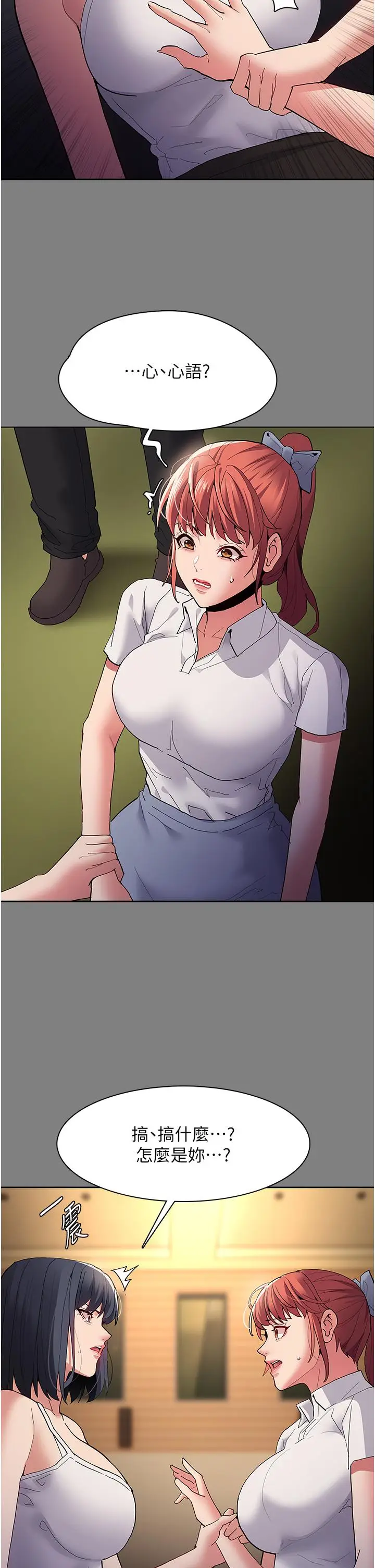 漫画《痴汉成瘾》第44话第5张图