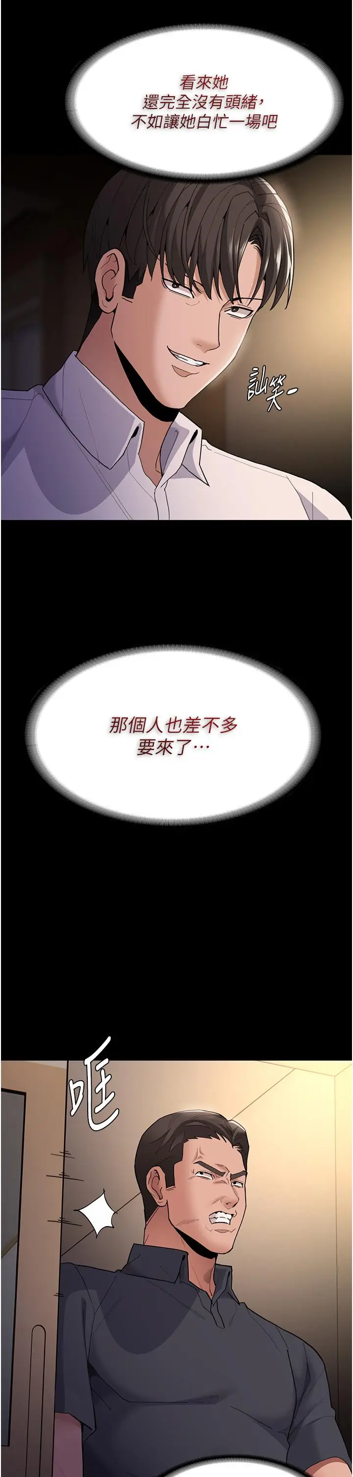 漫画《痴汉成瘾》第44话第8张图