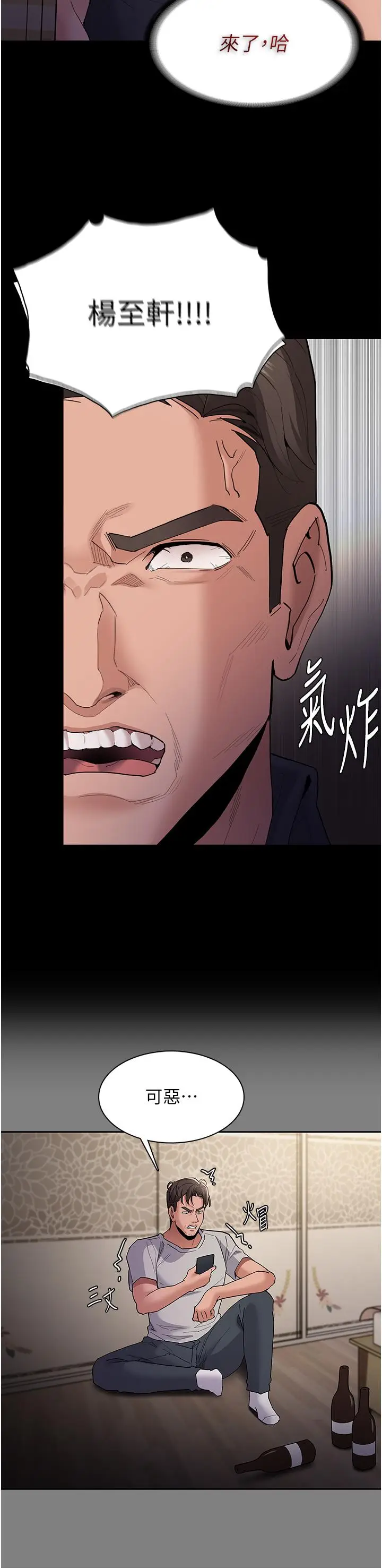 漫画《痴汉成瘾》第44话第9张图