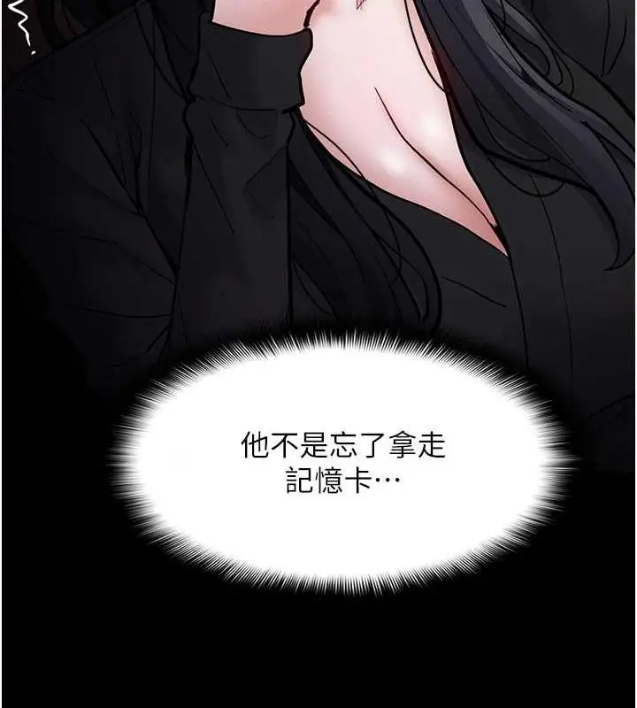 漫画《痴汉成瘾》第87话第139张图
