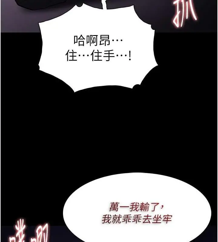 漫画《痴汉成瘾》第87话第53张图