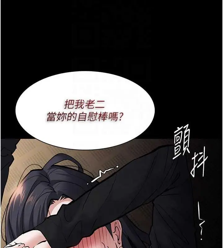 漫画《痴汉成瘾》第87话第75张图