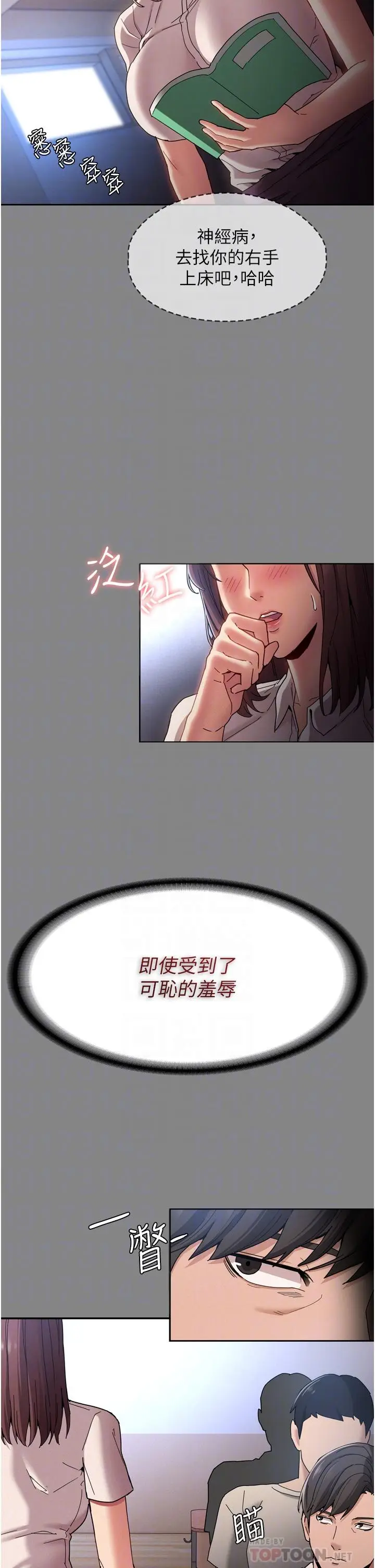 漫画《痴汉成瘾》第11话第10张图