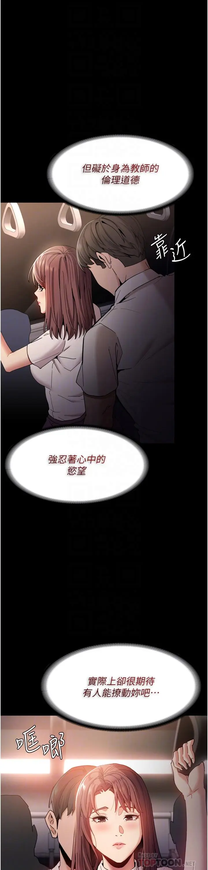 漫画《痴汉成瘾》第11话第12张图