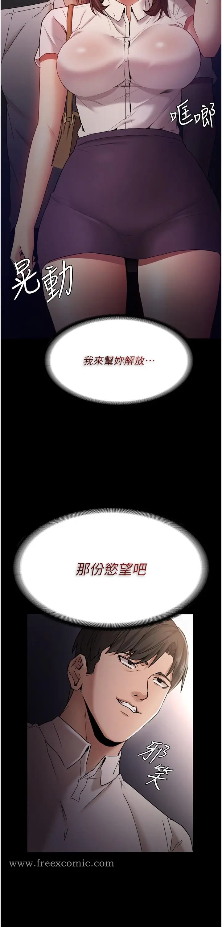 漫画《痴汉成瘾》第11话第13张图