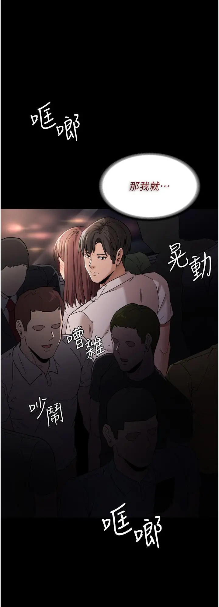 漫画《痴汉成瘾》第11话第17张图