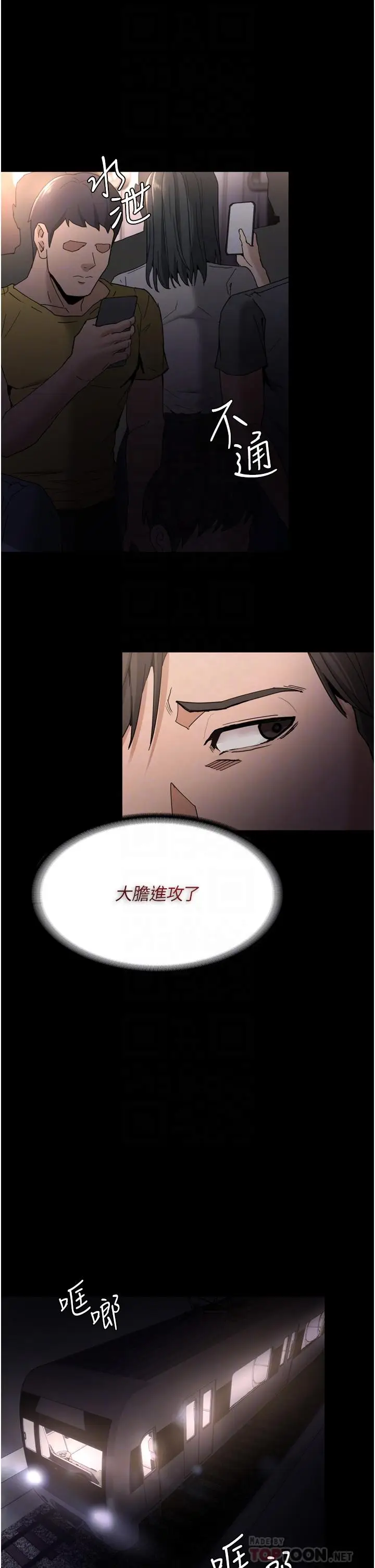 漫画《痴汉成瘾》第11话第18张图