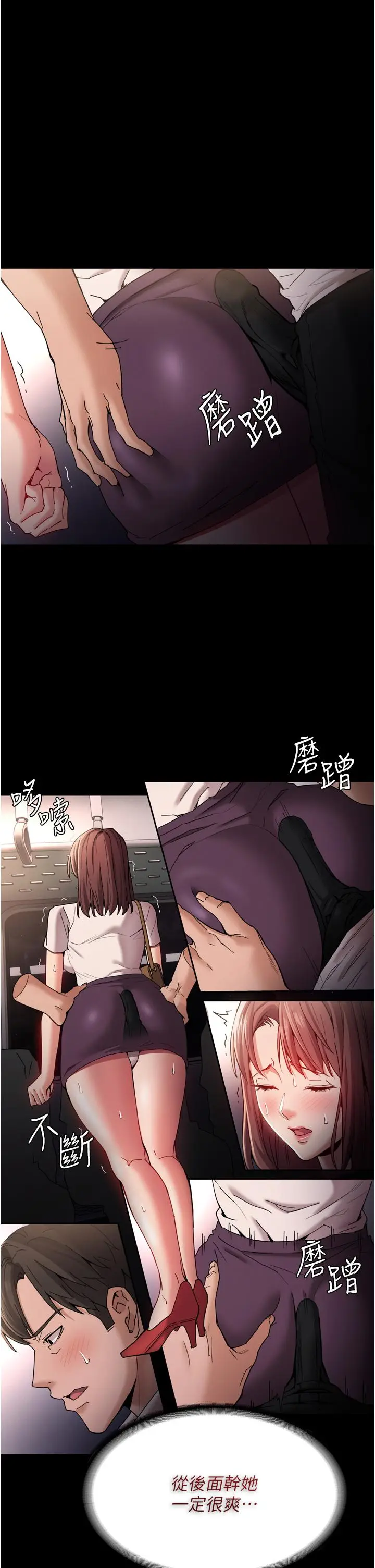 漫画《痴汉成瘾》第11话第25张图