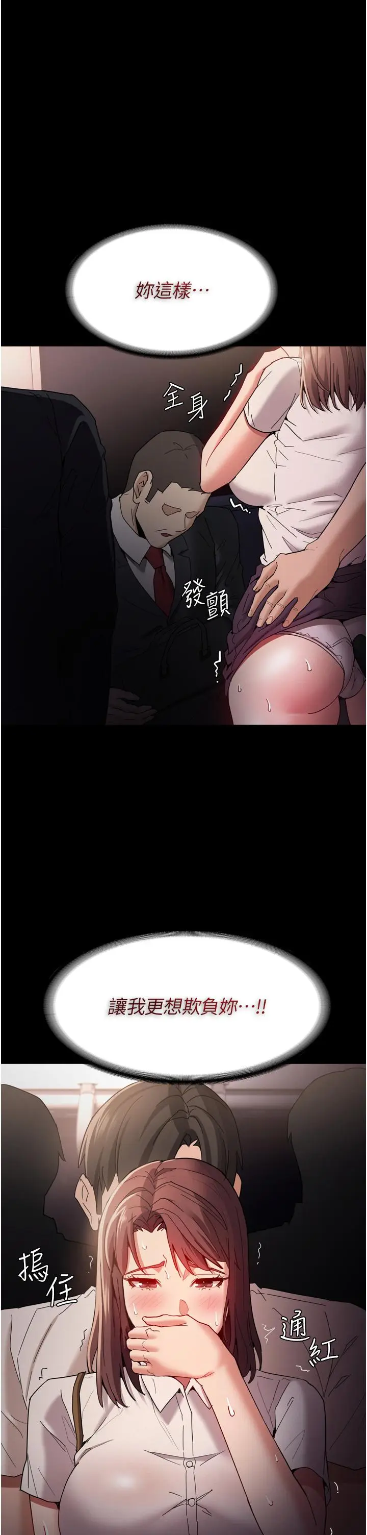 漫画《痴汉成瘾》第11话第32张图