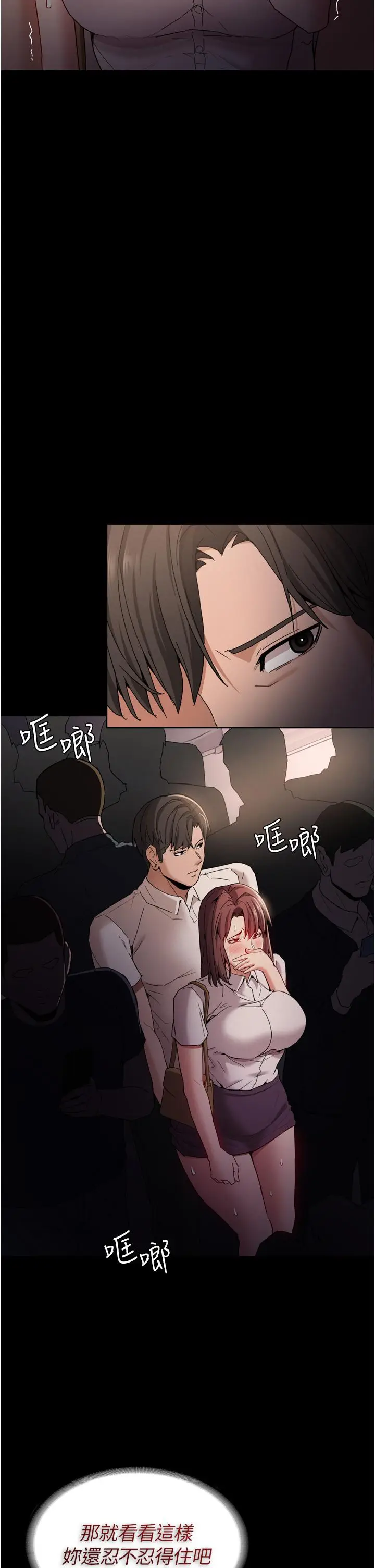 漫画《痴汉成瘾》第11话第33张图