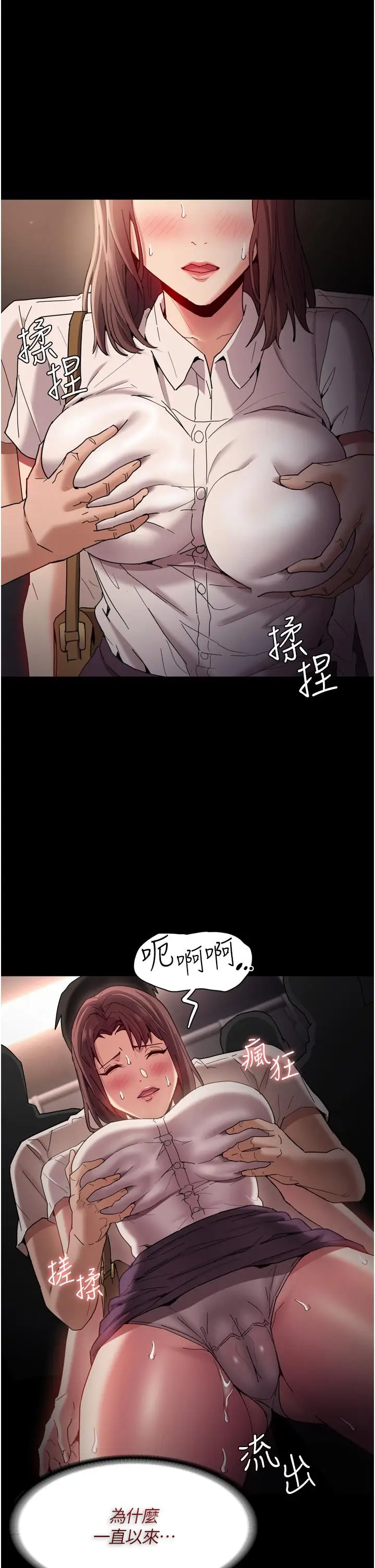 漫画《痴汉成瘾》第11话第35张图